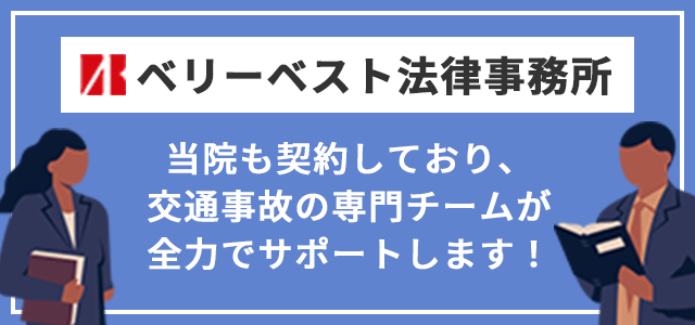 ベリーベスト法律事務所のバナー